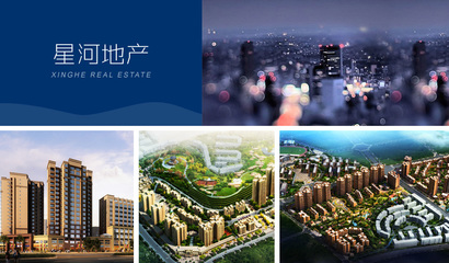筑夢空間，創見未來——XX房地產開發有限公司簡介