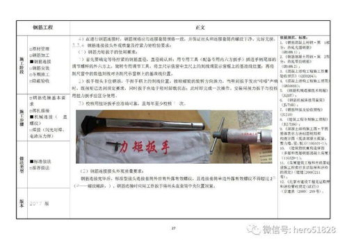 精品工程實(shí)施手冊 鋼筋工程分冊詳解與建筑用鋼筋產(chǎn)品一站式銷售
